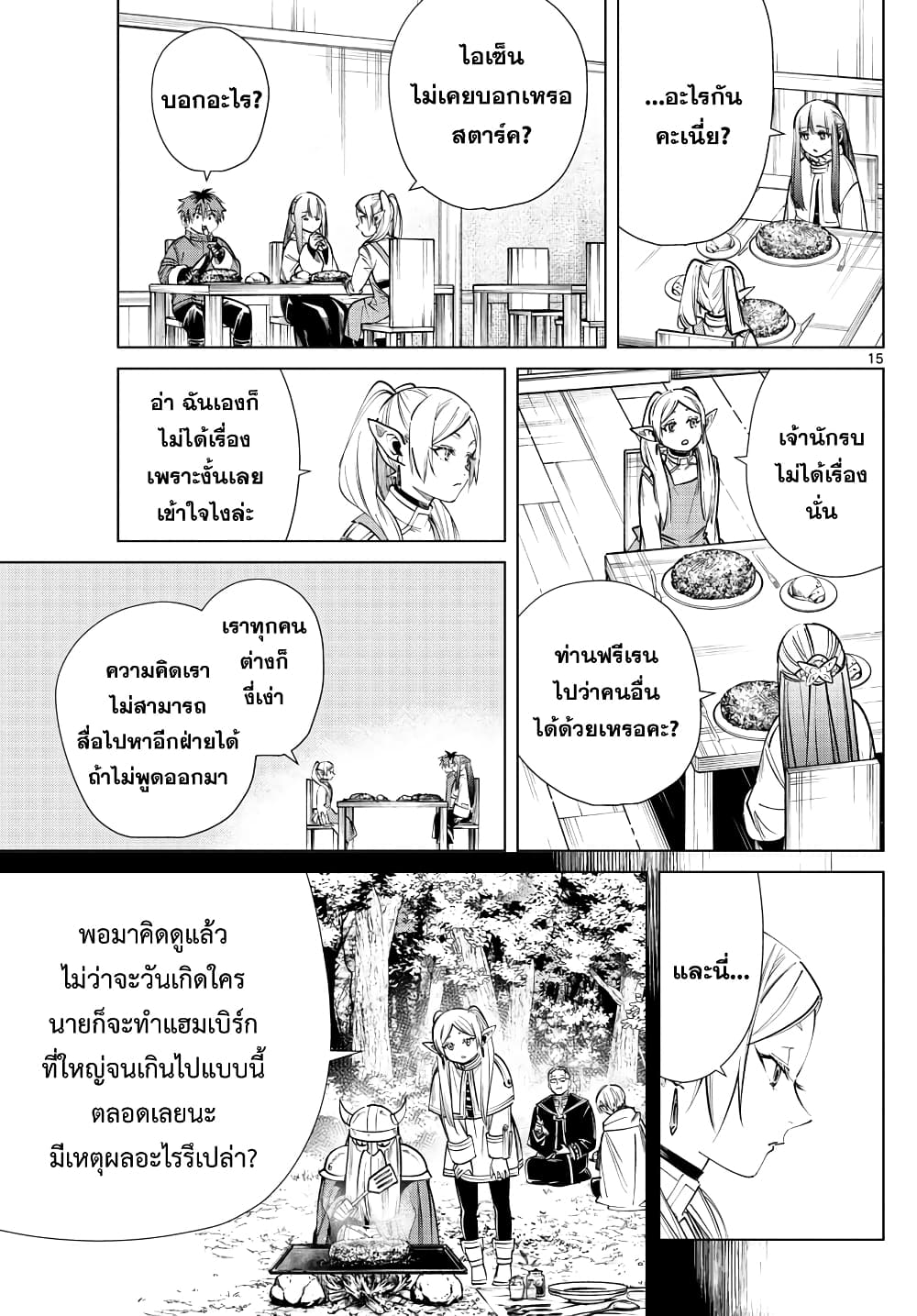 Sousou no Frieren ฟรีเรน ผู้ส่งวิญญาณ 26-ของขวัญแด่นักรบ