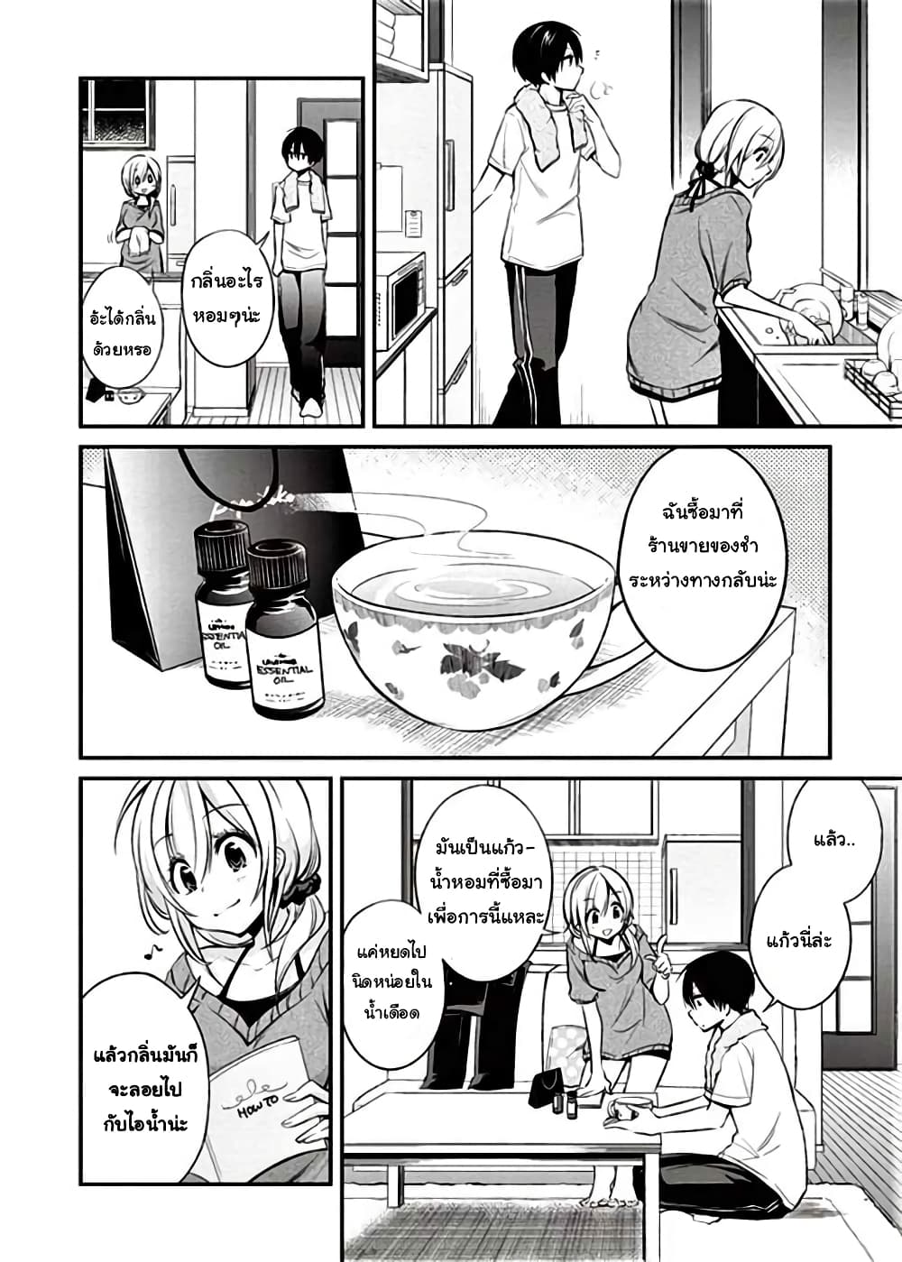 Koi to Utatane 6-6