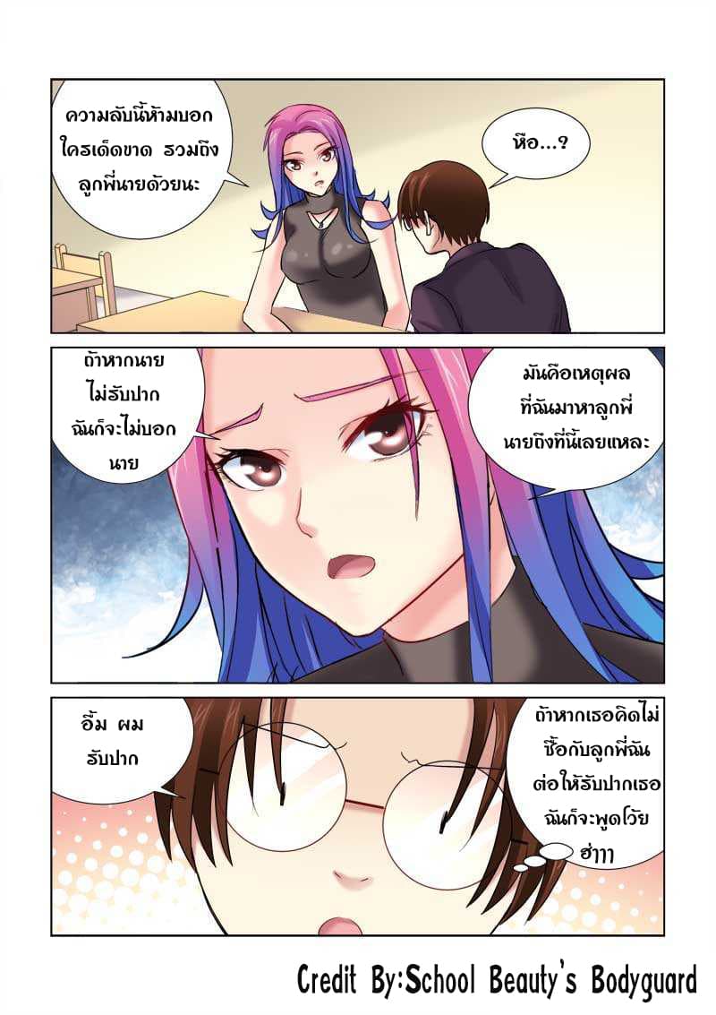 School Beauty's Bodyguard 159-159
