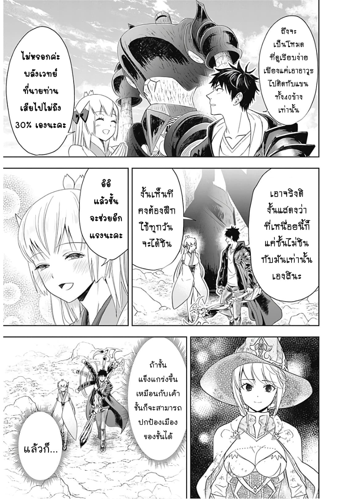 Ore no Ie ga Maryoku Spot datta Ken - Sundeiru dake de Sekai Saikyou เมื่อบ้านของผมเป็นจุดศูนย์รวมของพลังเวทย์ 56-56