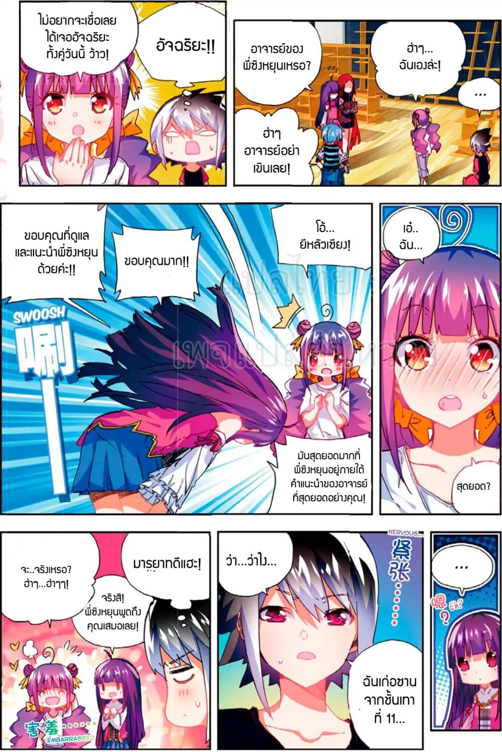X - Epoch of the Dragon ยุคสมัยแห่งมังกร 53-53