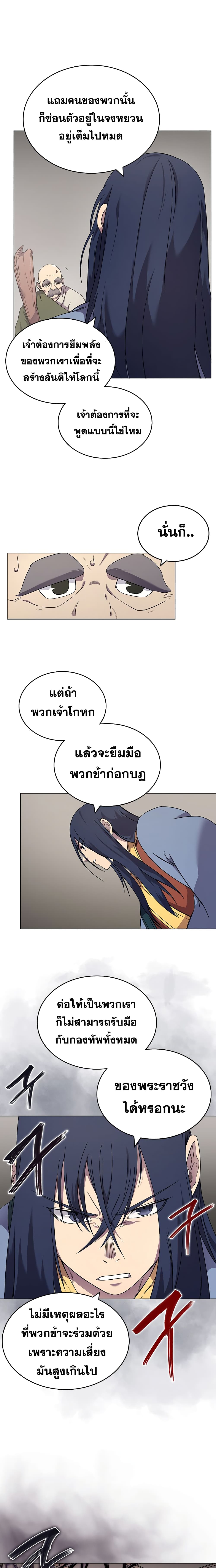 Chronicles of Heavenly Demon ตำนานมารสวรรค์ 117-117