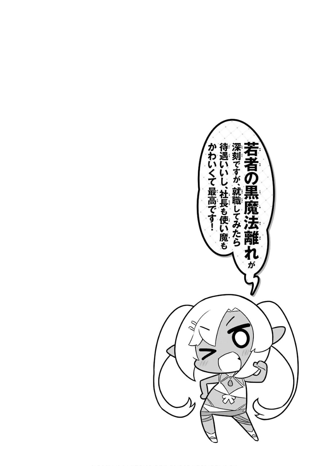 บริษัทมนต์ดำเนโครแกรนท์ // Wakamono no Kuro Mahou Hanare ga Shinkoku desu ga, Shuushoku shite Mitara Taiguu Iishi, Shachou mo Tsukaima mo Kawaikute Saikou desu! 6-6