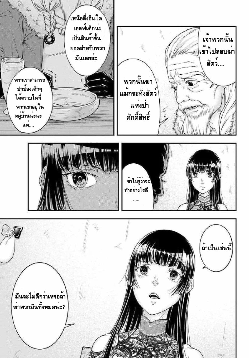 Her Majesty's Swarm 3-3