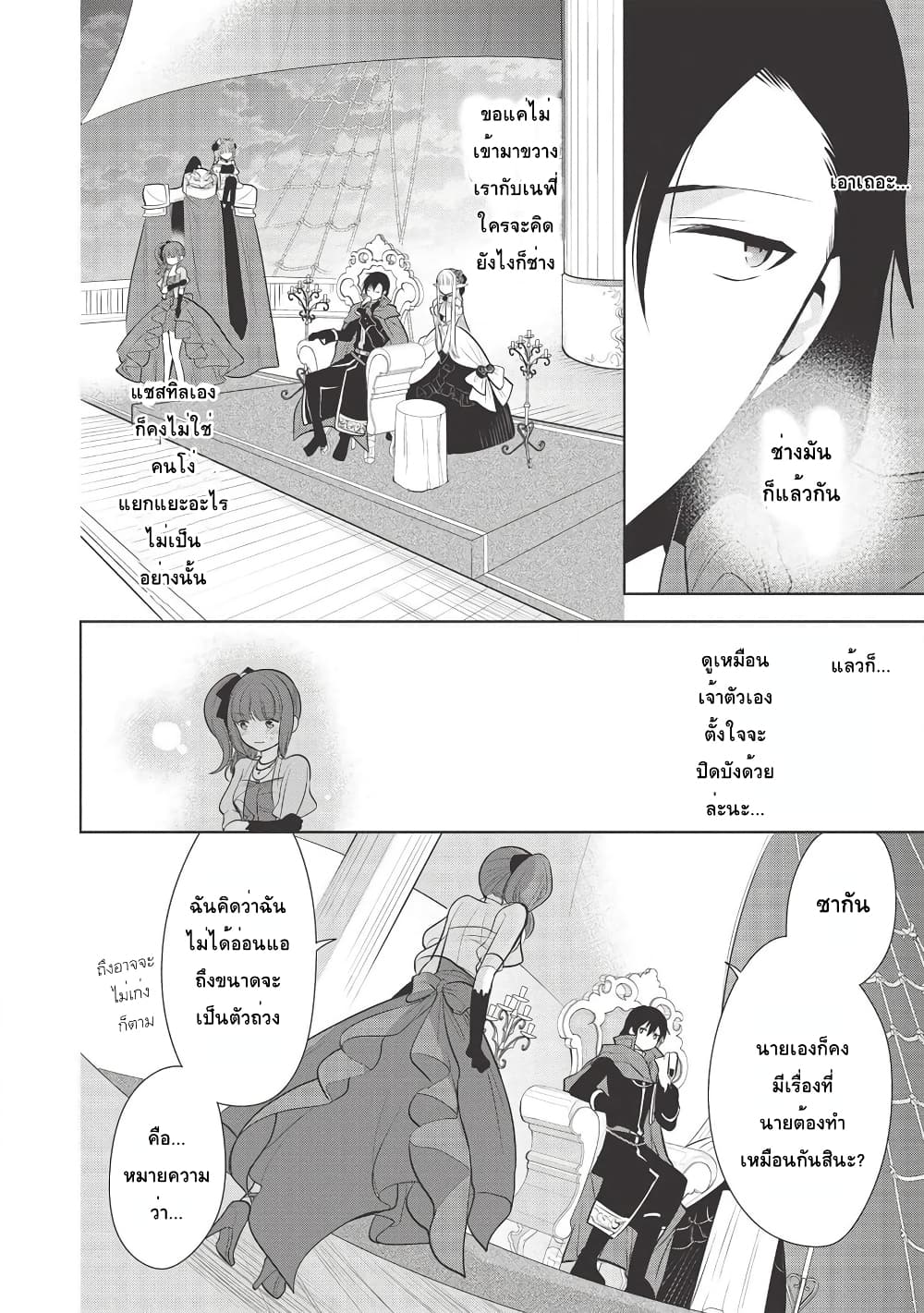 Maou no Ore ga Dorei Elf wo Yome ni Shitanda ga, Dou Medereba Ii? 28-อยู่บนเรือก็หมายถึงบรรยากาศดีๆน่ะสิ (2)
