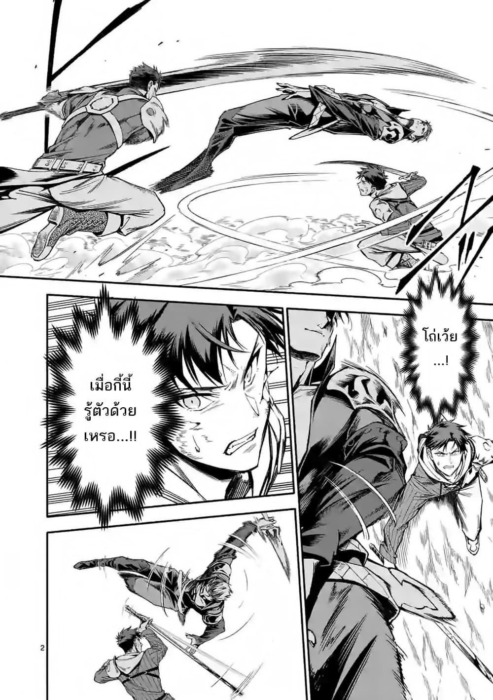 Shi ni Modori, Subete o Sukuu Tame ni Saikyou เอริคเกิดใหม่ 12-12