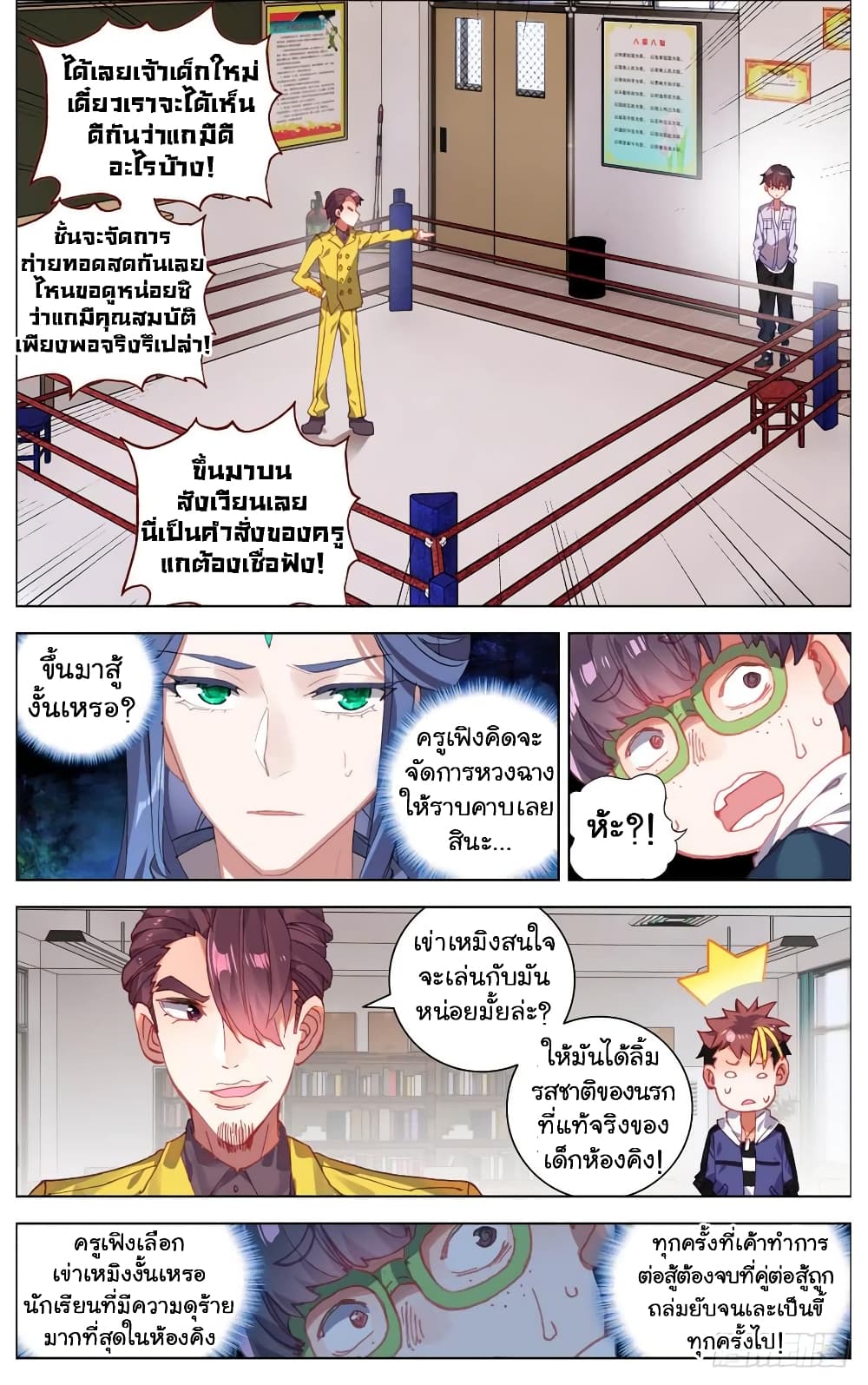 Another Emperor Reborn การจุติของราชาเทพอสูร 15-15
