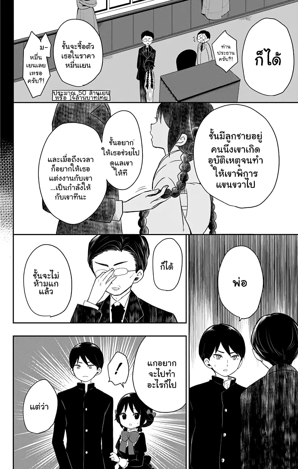Taishou Otome Otogibanashi  เรื่องเล่าของสาวน้อยยุคไทโช 33-พ่อลูก