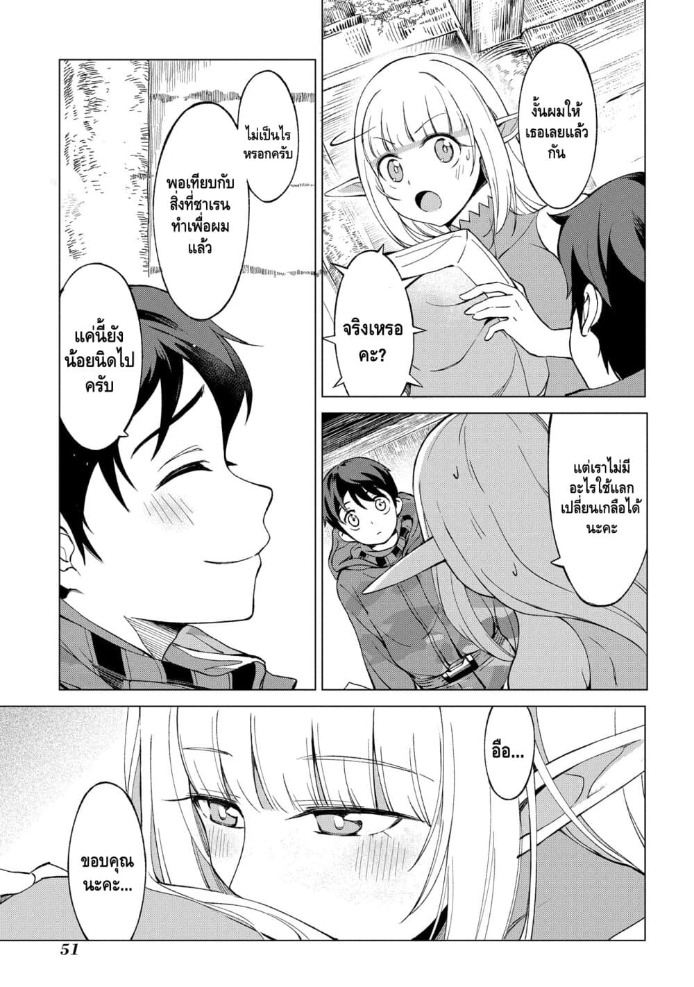 Different World Hunting With An Elf Wife 3-แต่งงาน