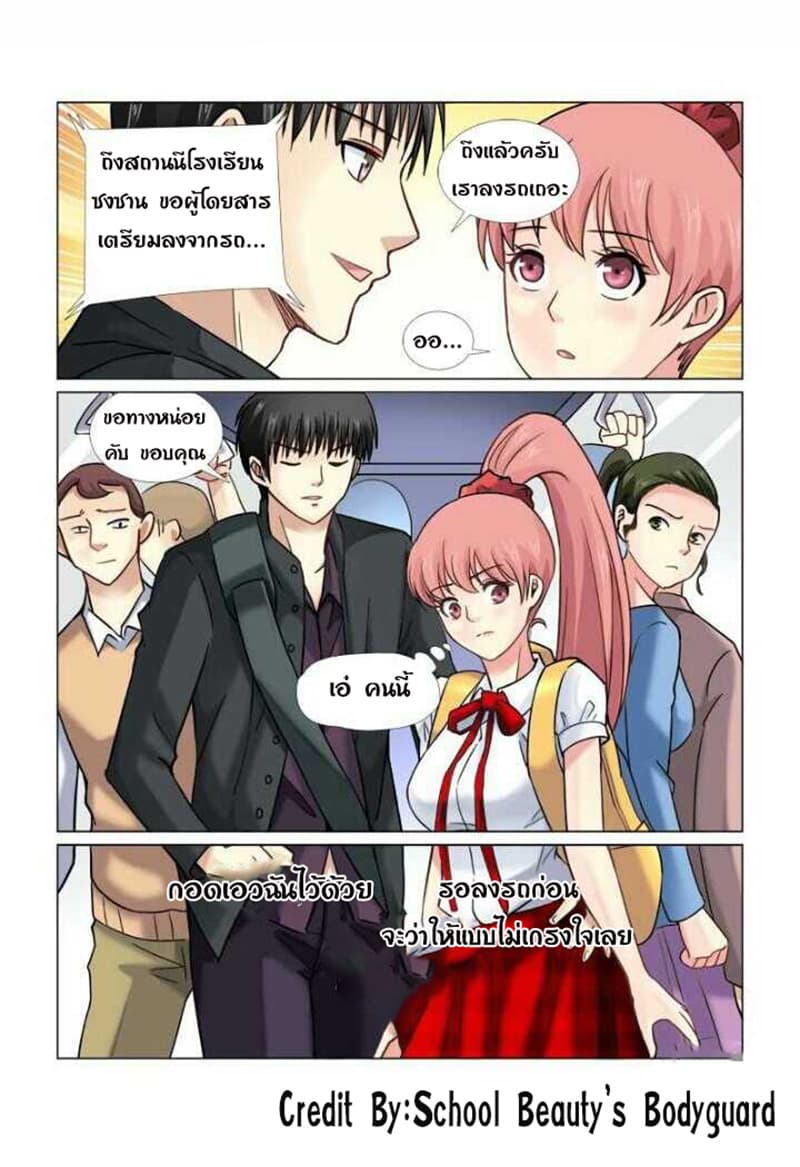 School Beauty's Bodyguard 51-51
