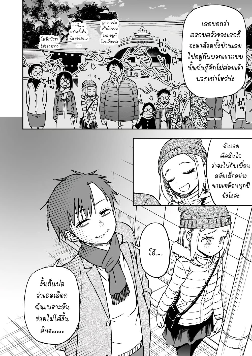 Onizuka-chan and Sawarida-kun 17-17