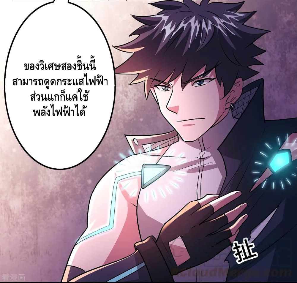 Become God Merchant in The Other World ข้ามต่างโลกเพื่อเป็นพ่อค้าเทพสุดมั่งคั่ง 94-94