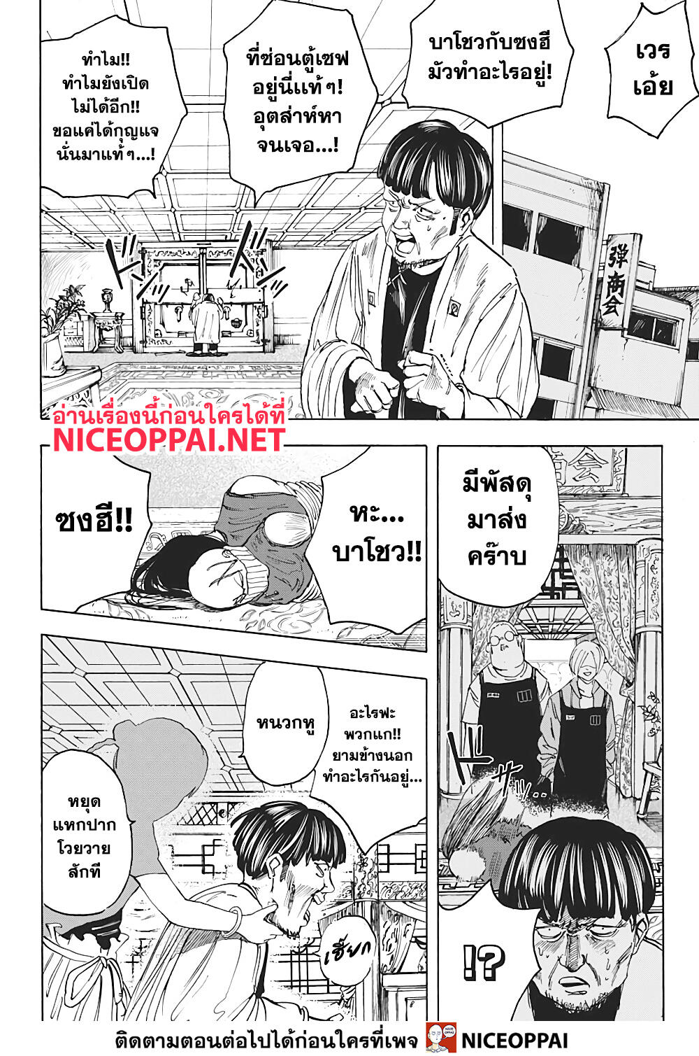 Sakamoto Days 5-ปะทะซงฮีและบาโชว