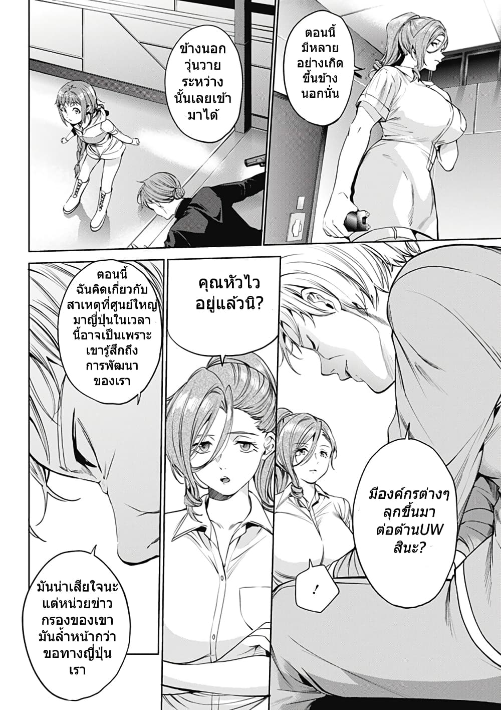 World's End Harem 48-48