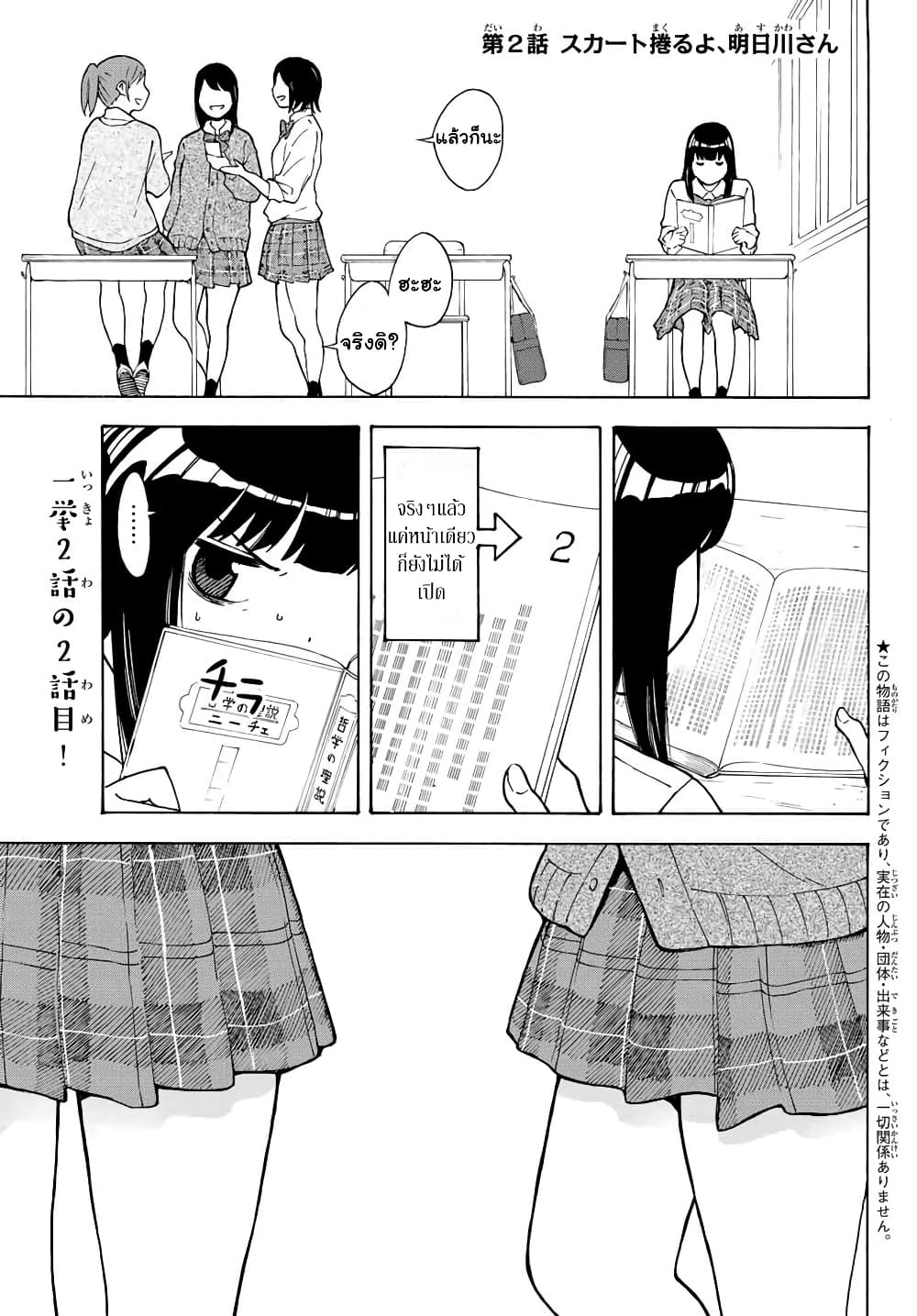 Please Don't Die Asukawa อย่าตายนะ! อะสึคาวะซัง 2-2