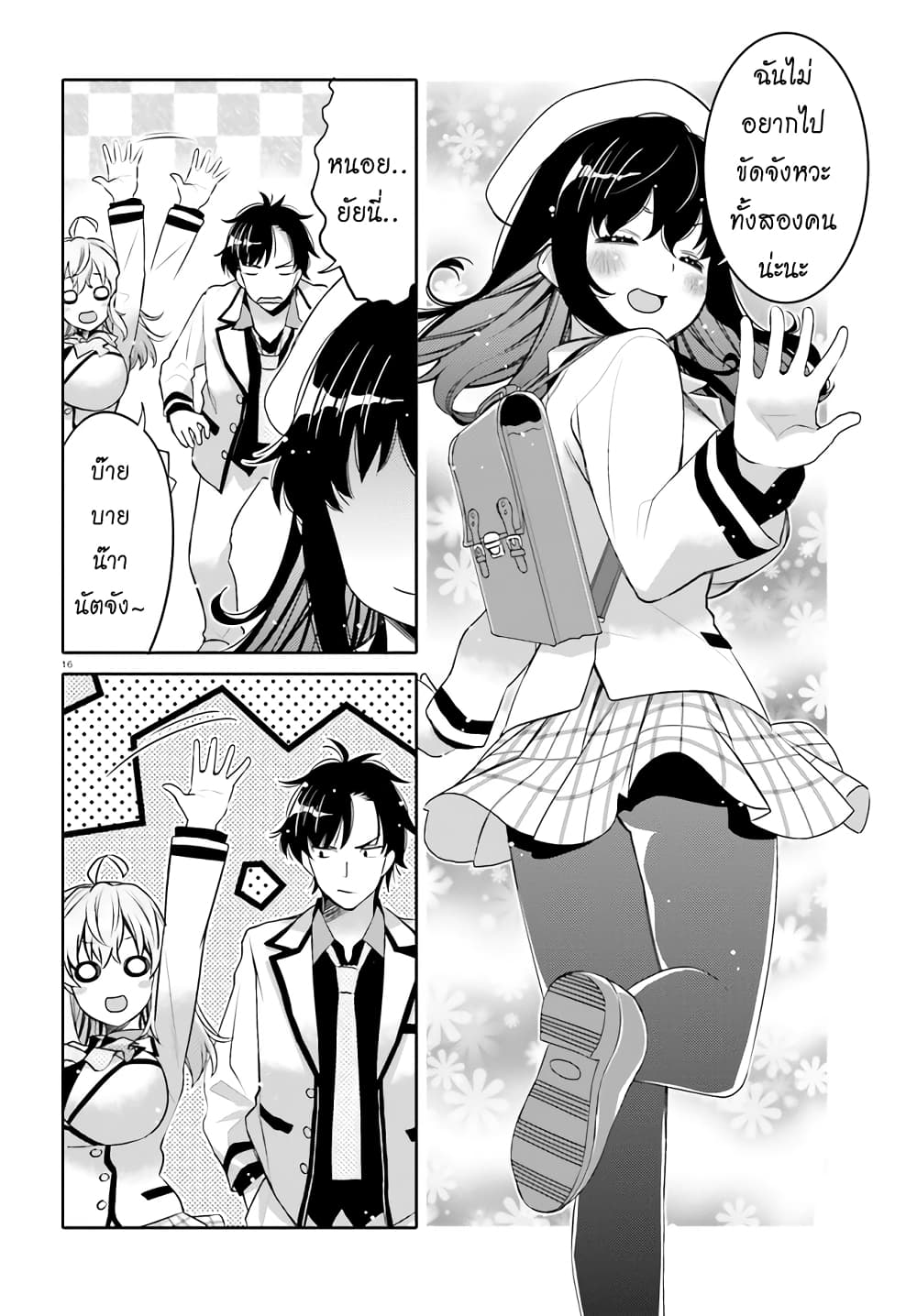 I Am Worried That My Childhood Friend Is Too Cute! 2-2