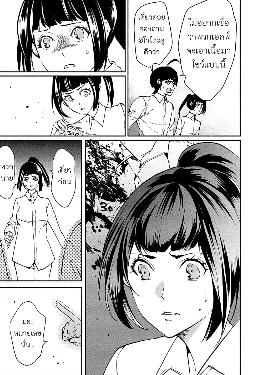 Human Ranch 10-วันสุดท้าย