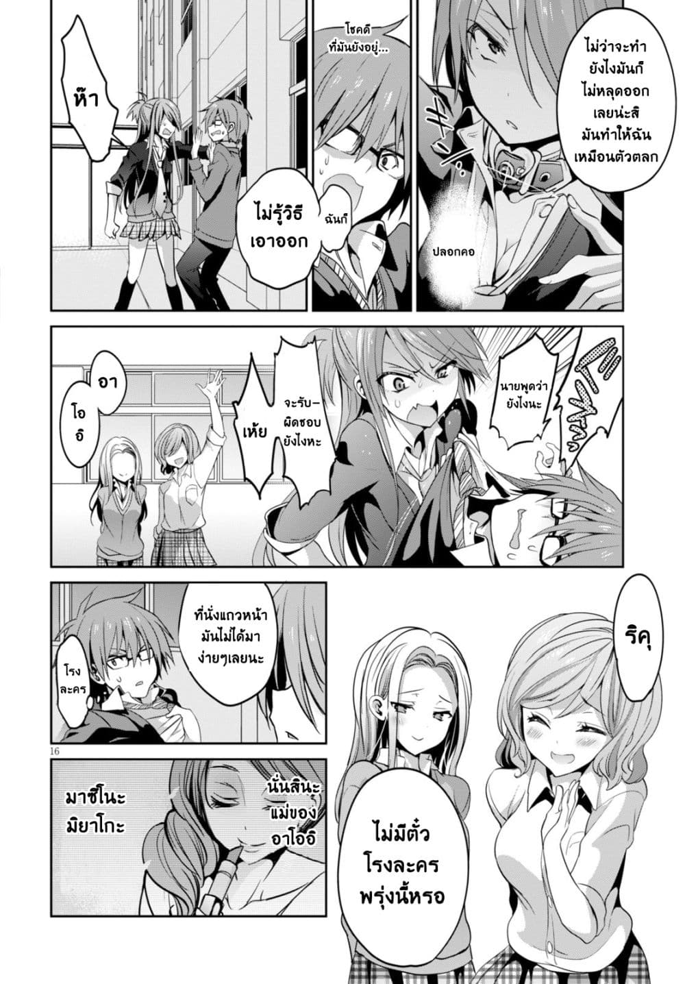Oshioki X-Cute 2-ความเงียบของท้องฟ้า 1