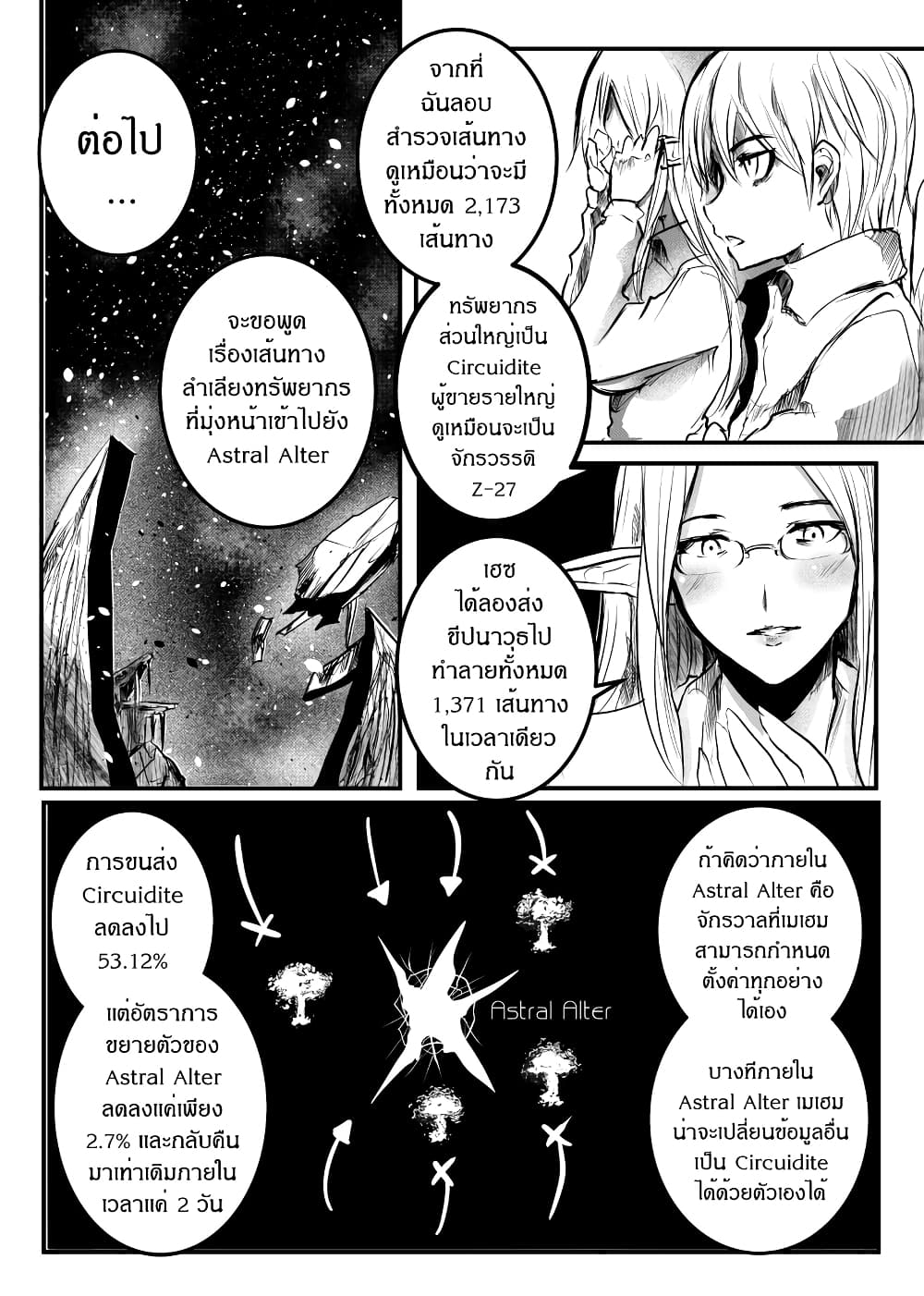Path A waY 157-Yggdrasil and Blood (2)