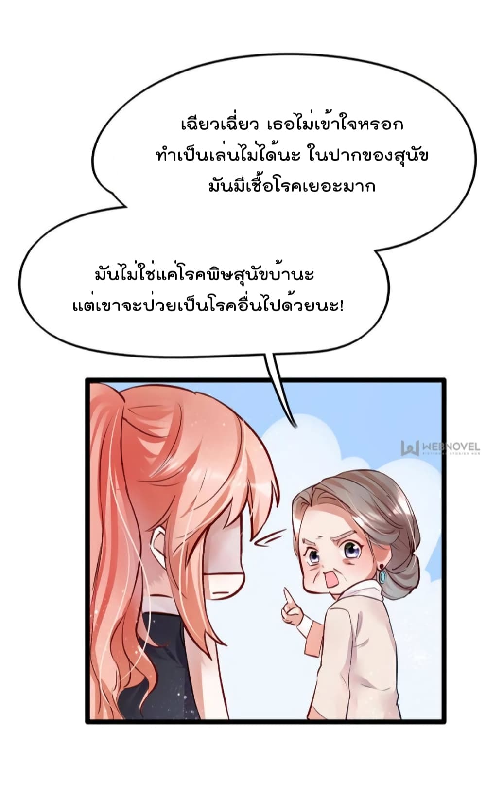 Hello Sweetie คนนี้ฉันจอง 3-3