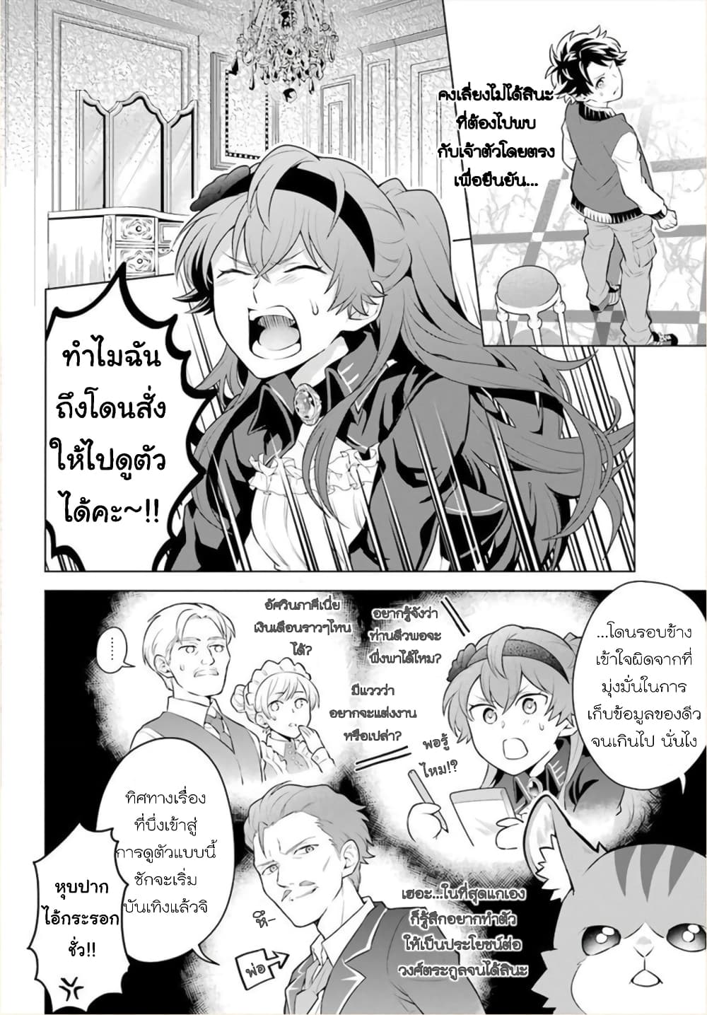 Otome Game Tensou Ore ga Heroine de Kyuuseishu!? 11-ผมพลาดท่าให้คุณหนูนางร้าย!?