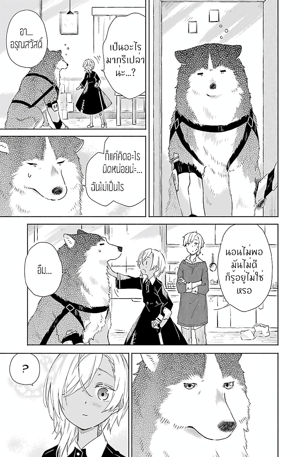 Tabi to Gohan to Shuumatsu Sekai 8-ห้องทดลองของมิซุคาเซะ (2)