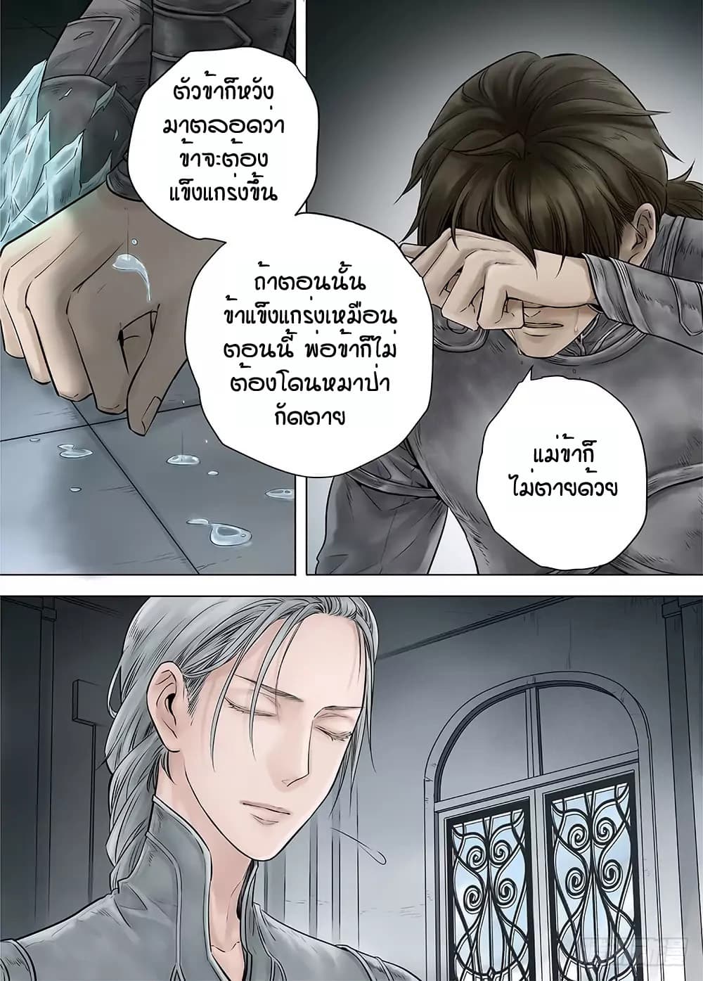 L.O.R.D: Legend of Ravaging Dynasties 18-18