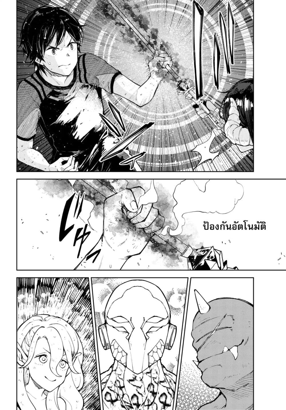 Goodbye! Isekai Tensei 6-นี่แหละสเตตัสของผู้กล้า