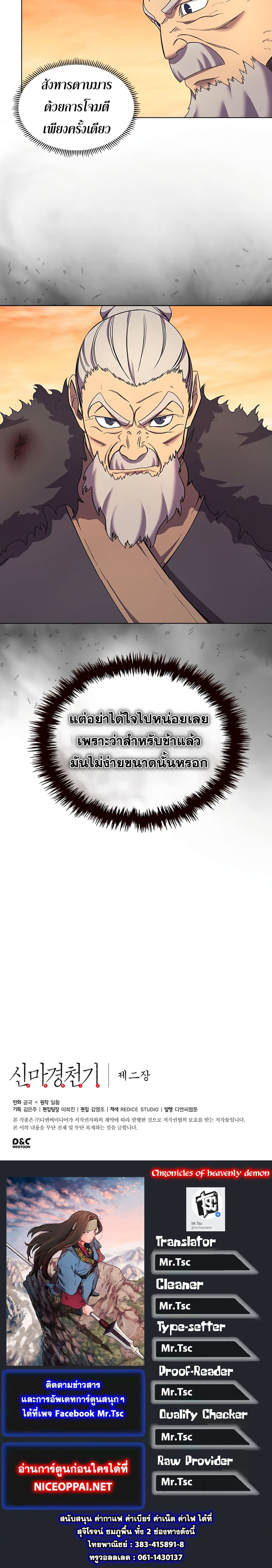 Chronicles of Heavenly Demon ตำนานมารสวรรค์ 107-107