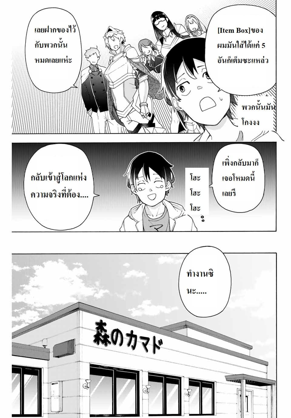 Ippanjin Enpou Yori Kaeru. Mata Hatara Kaneba! 3-3