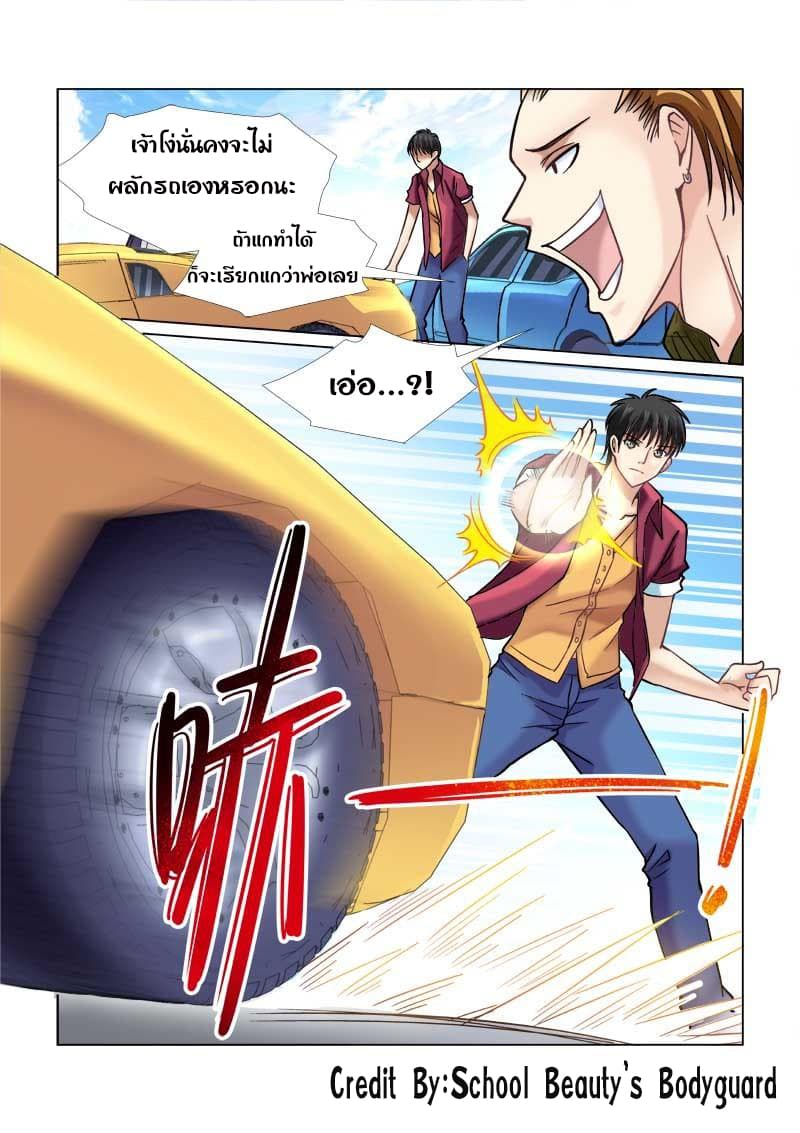 School Beauty's Bodyguard 49-49