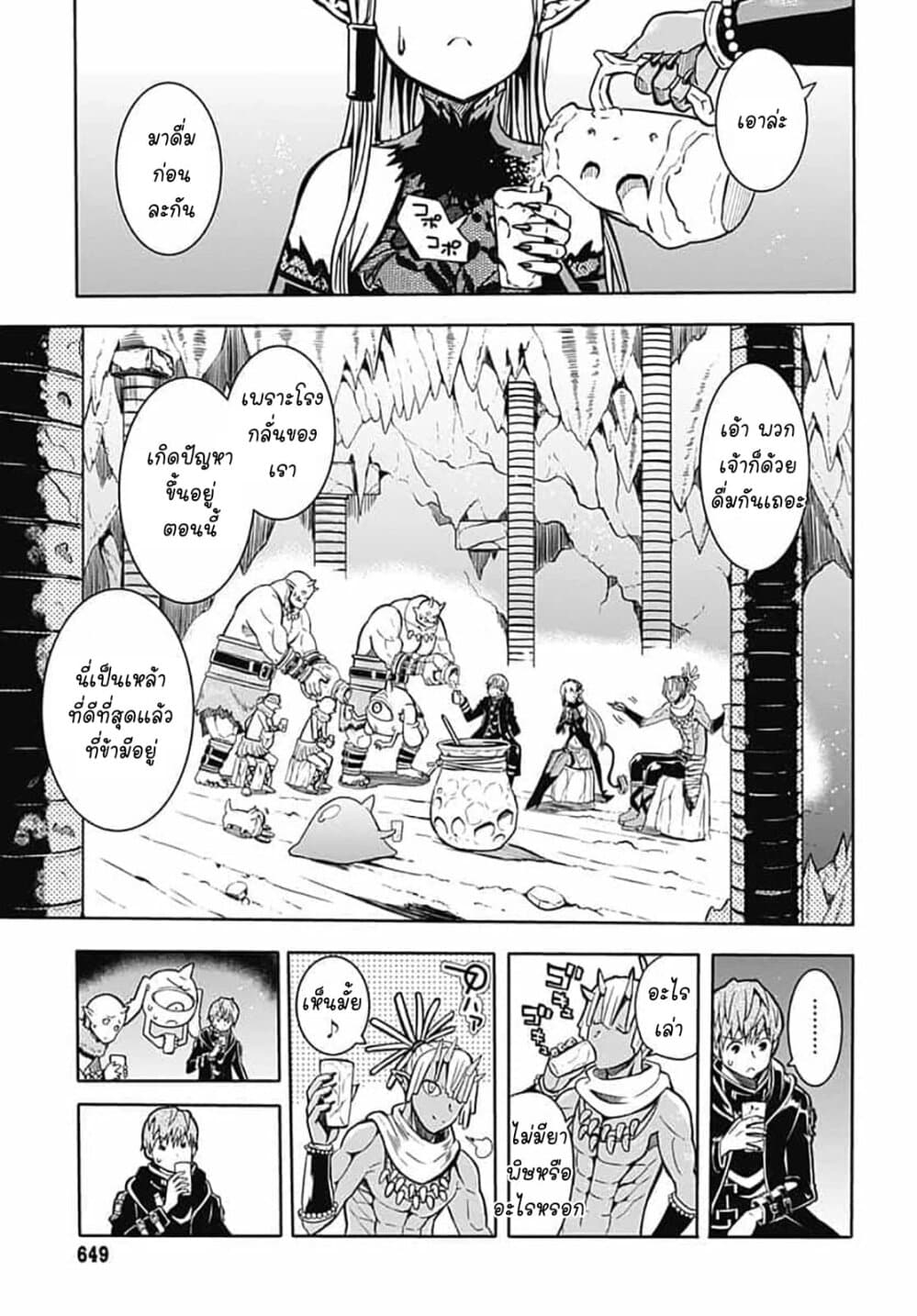 Magatsu Wanashi no Yuusha Kari 7-7