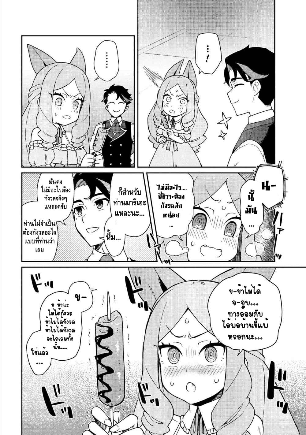 Marie-sama wo Wakarasetai! ท่านมาริเอะคงต้องโดนสั่งสอนหน่อยแล้ว! 2-กระผมอยากจะสอนคุณหนูถึงมารยาท