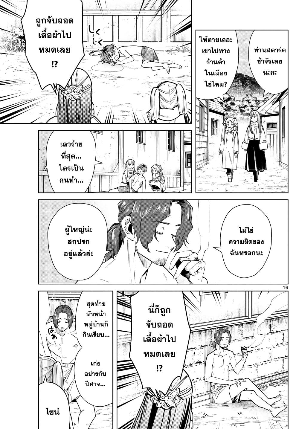Sousou no Frieren ฟรีเรน ผู้ส่งวิญญาณ 27-นักบวชจากหมู่บ้านธรรมดาๆ
