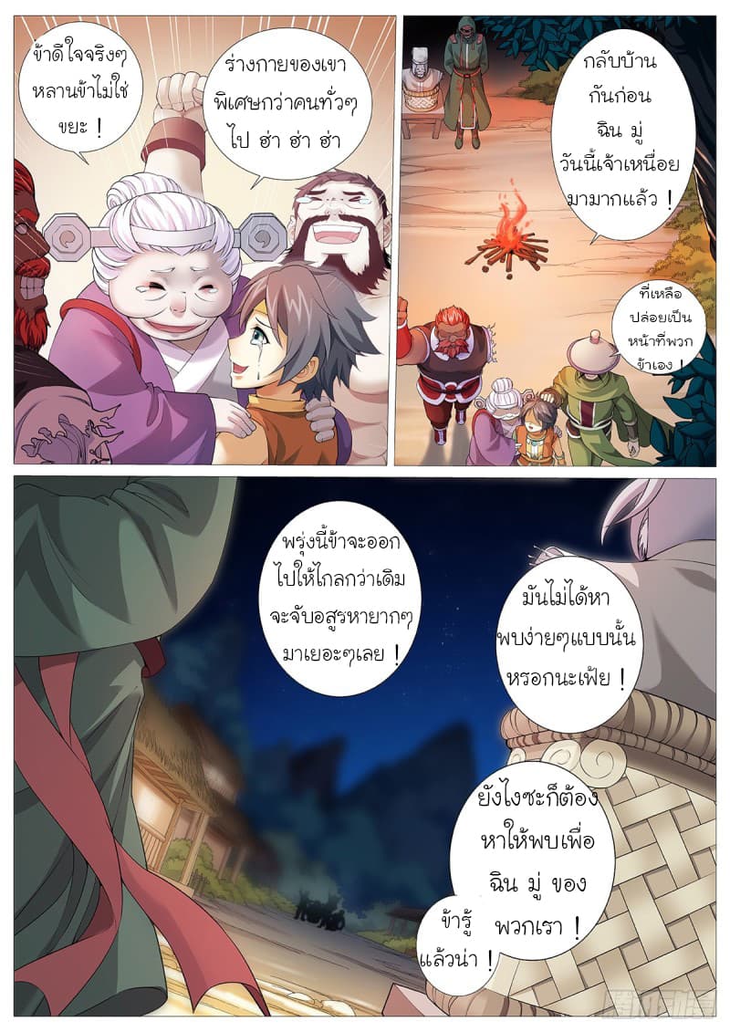 Tale of Herding Gods 3-3