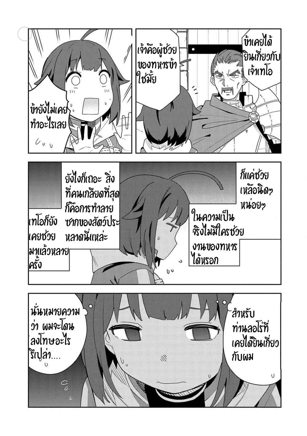 Akuma no Niidzuma 4-4