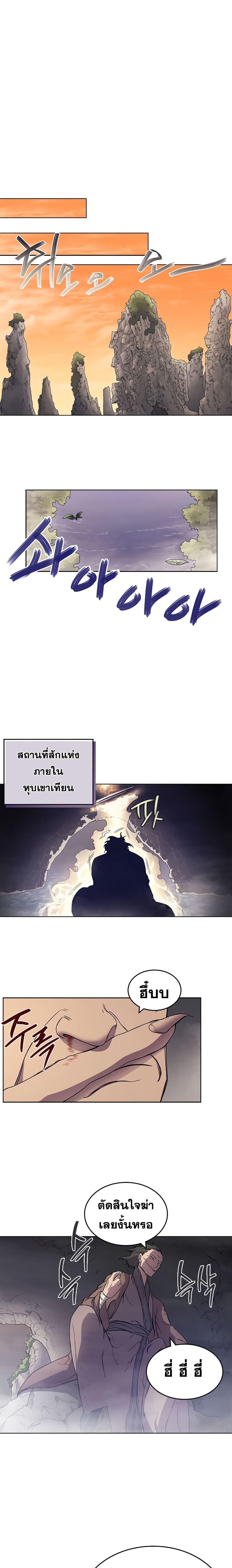 Chronicles of Heavenly Demon ตำนานมารสวรรค์ 110-110