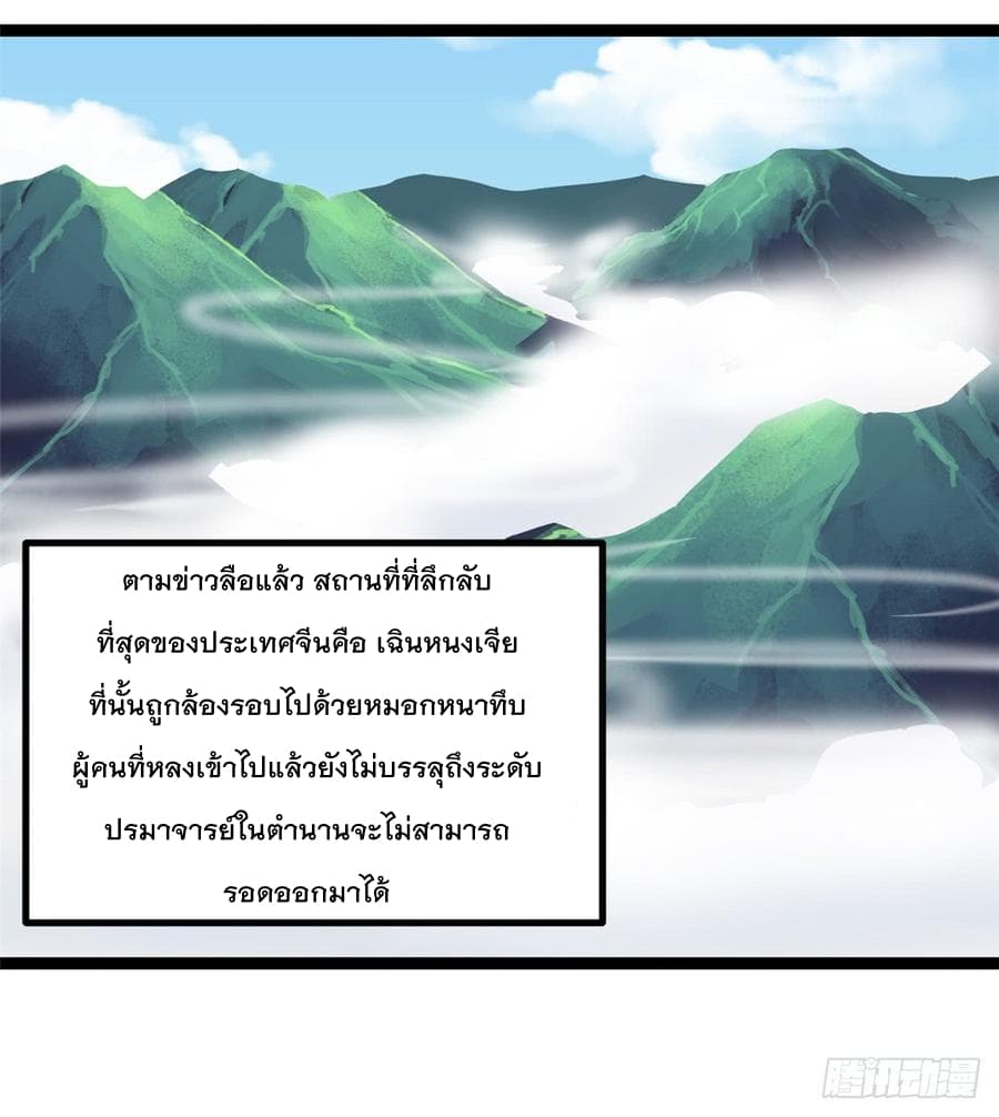 Immortal King of City ราชาอมตะแห่งนคร 69-69