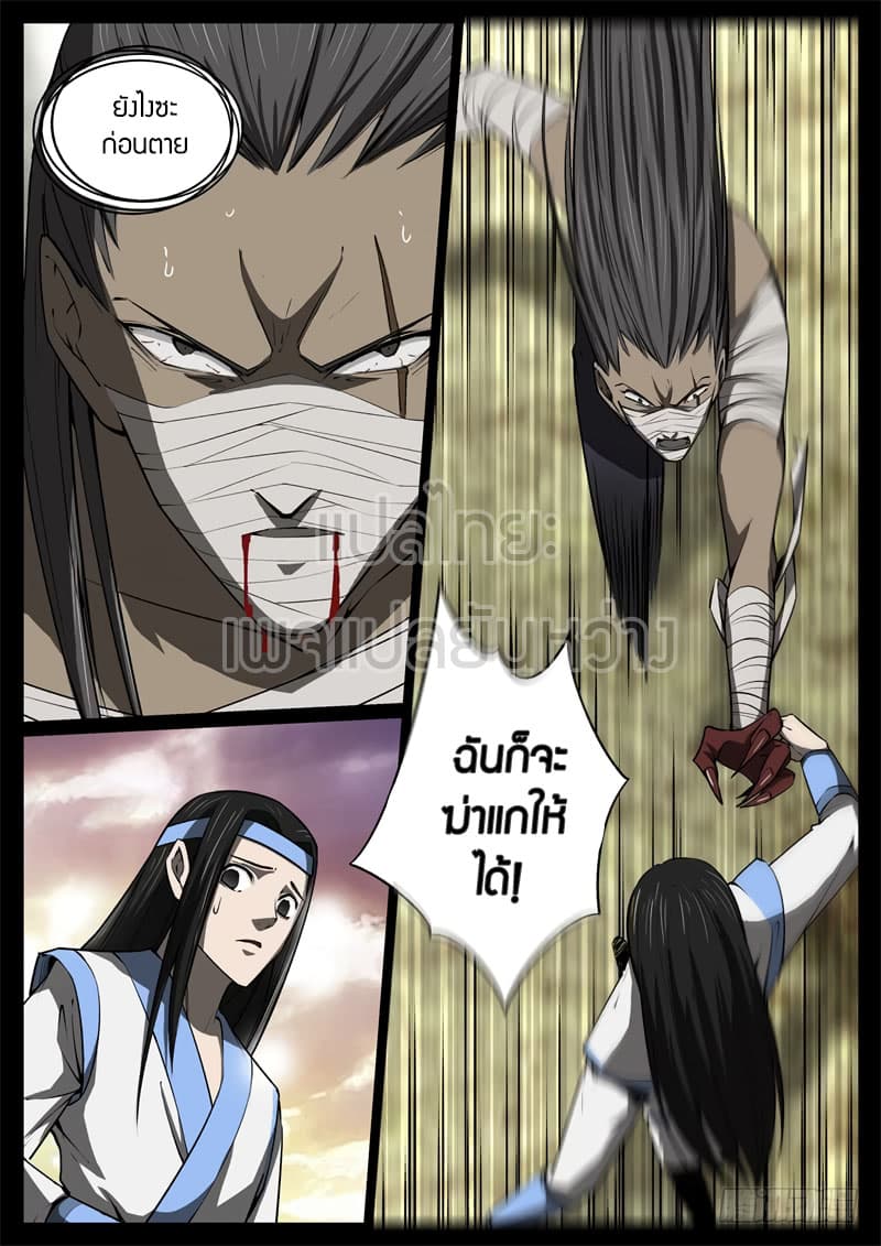 Master of Gu เทพปีศาจ​หวนคืน 61-61