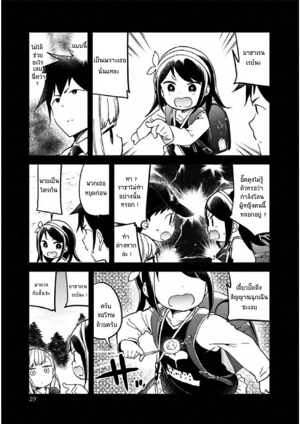 Aharen-san wa Hakarenai 22-22