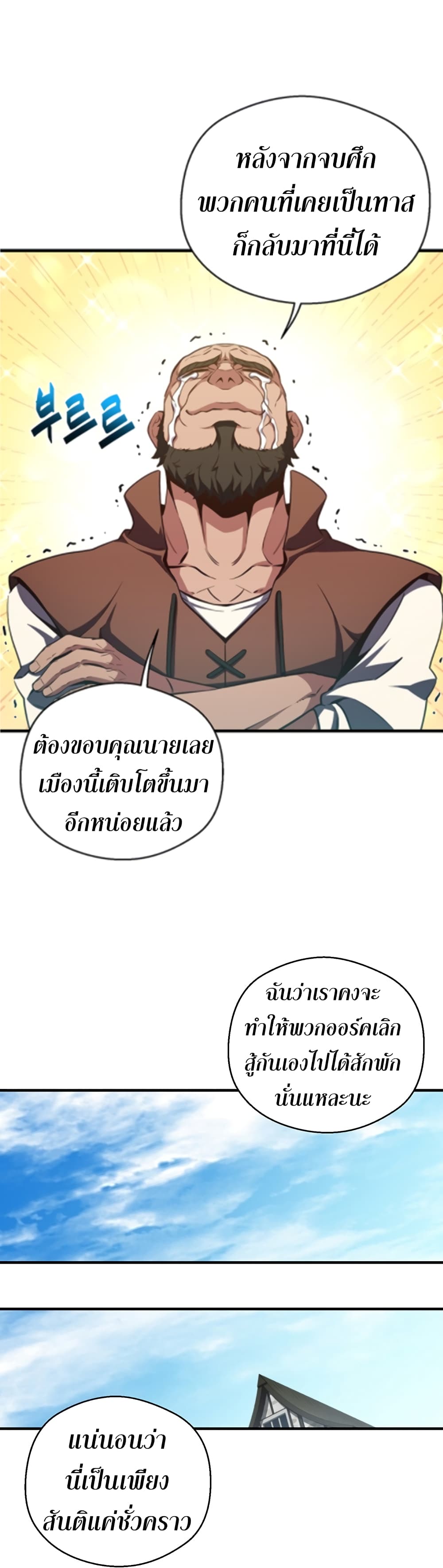 Legendary Moonlight Sculptor ประติมากรแสงจันทร์ในตำนาน 152-152