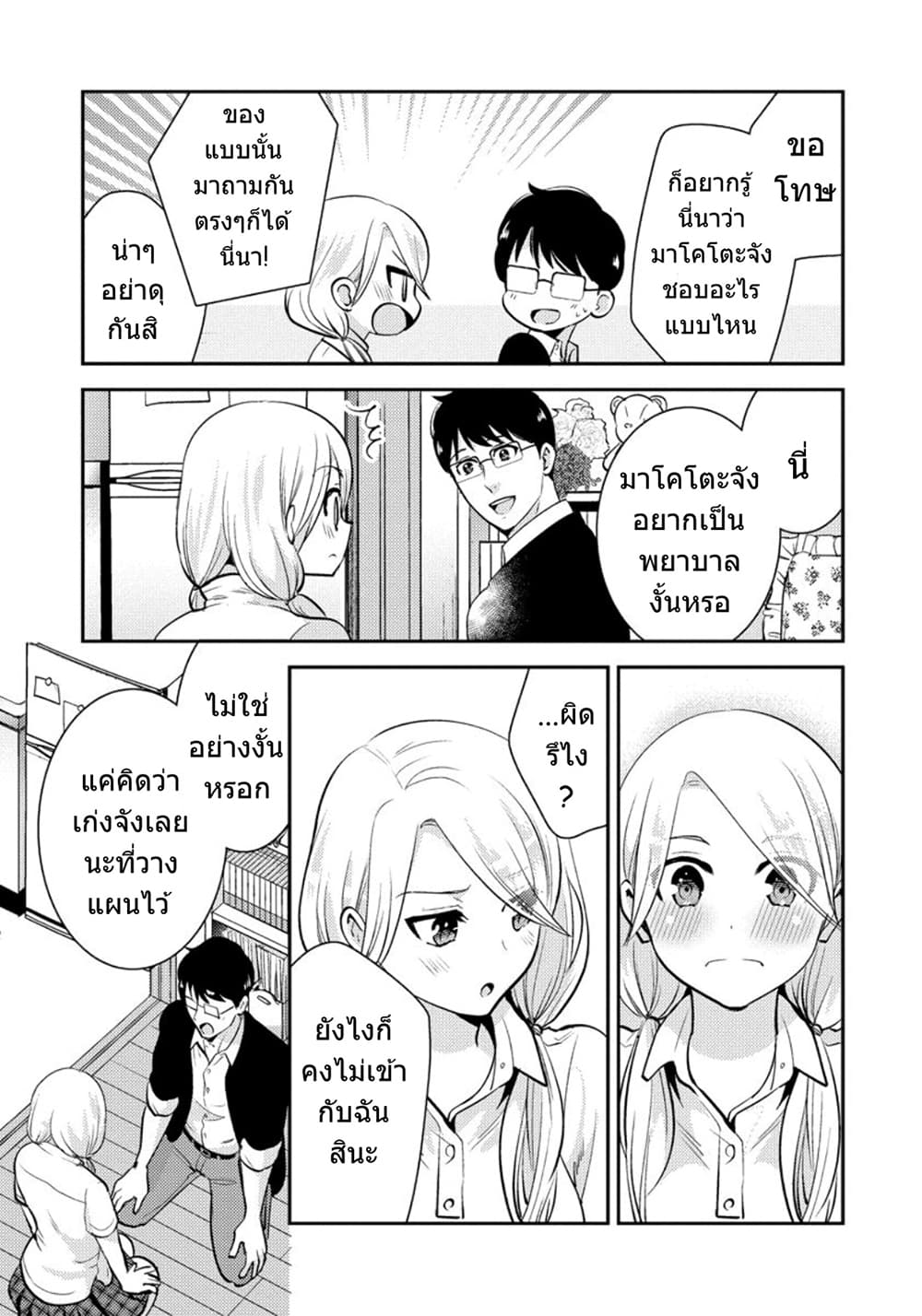 Saenai Riman to Yankee Joshi Kousei 22-22