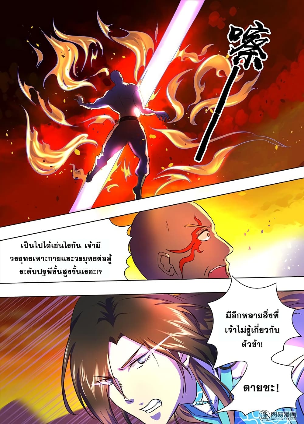 Yong Heng Zhi Zun เปิดบันทึก ราชาอมตะ 172-172