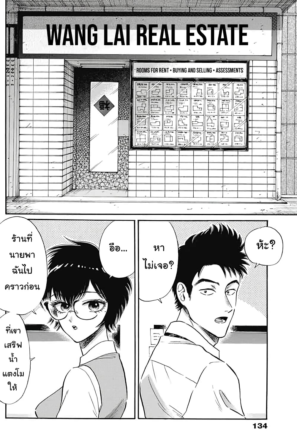 Kowloon Generic Romance 7-จูบ