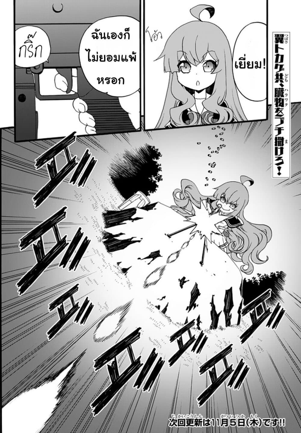 The Villainess Will Crush Her Destruction End Through Modern Firepower โลลิปืนดุ 35-35