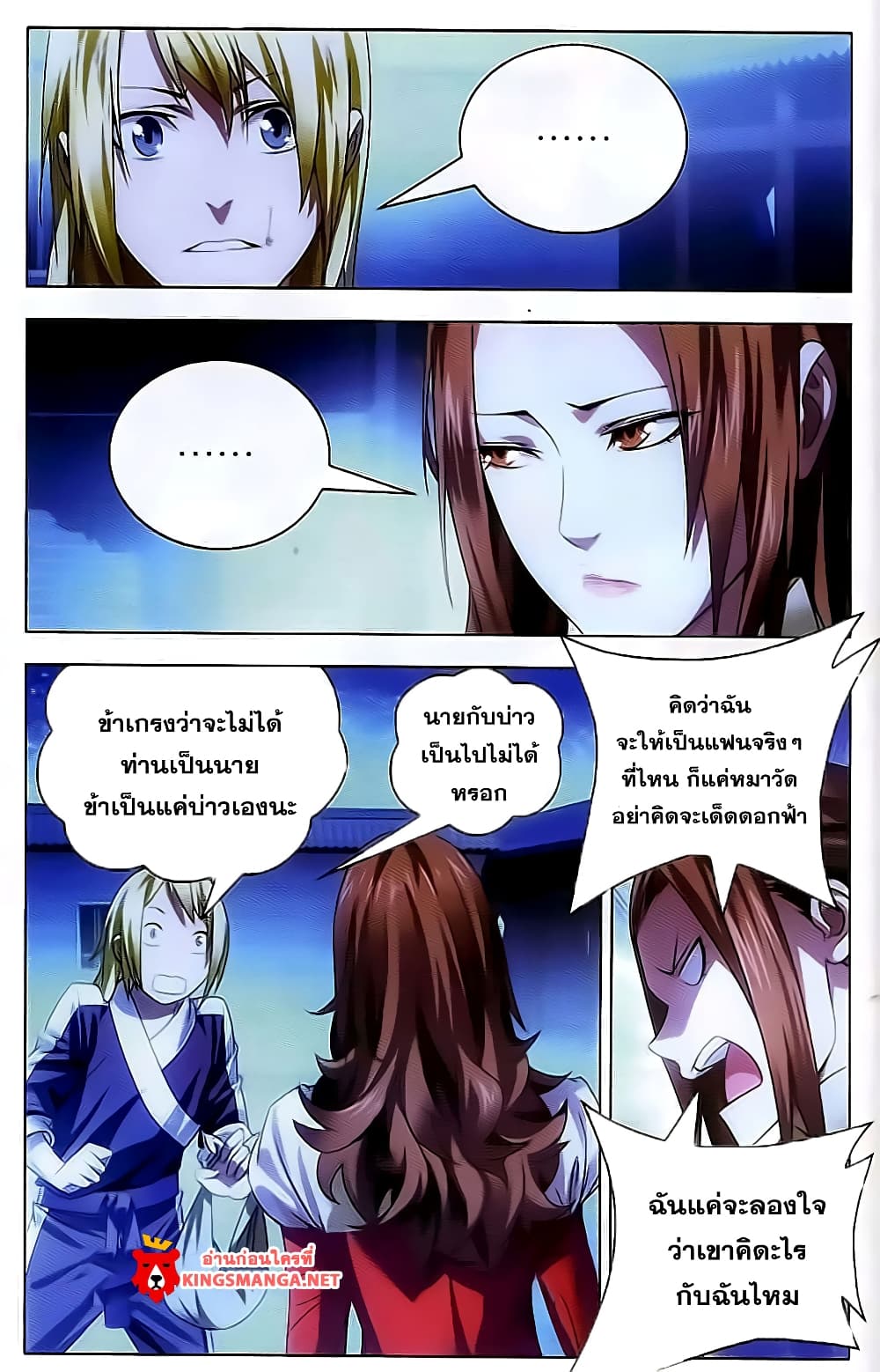 The Magic Chef of Ice and Fire 17-การเชื้อเชิญของปิงจิ้ง