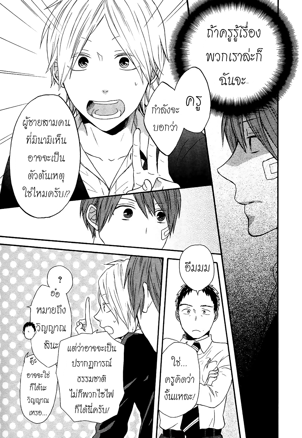Bokura no Kiseki 49-49