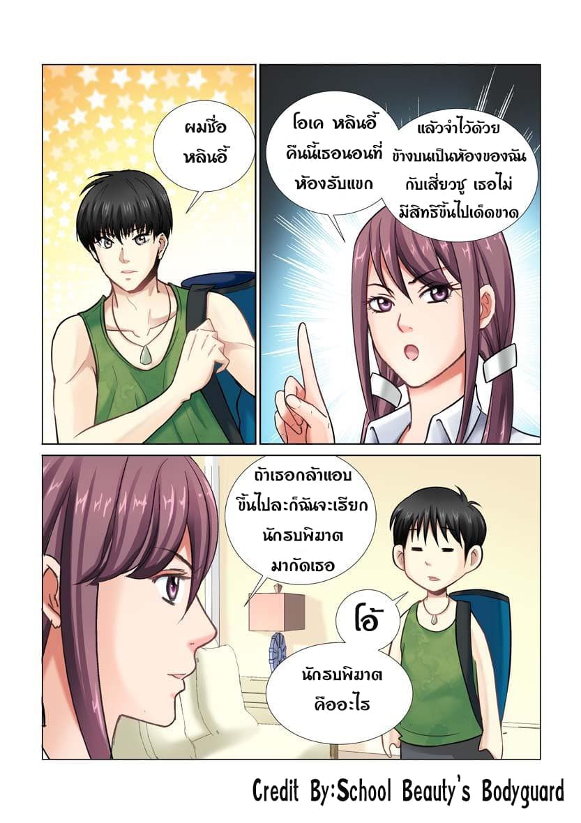 School Beauty's Bodyguard 9-9