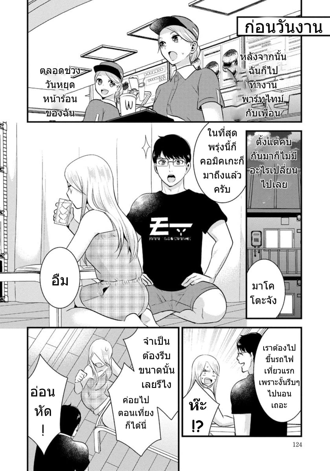 Saenai Riman to Yankee Joshi Kousei 14-14