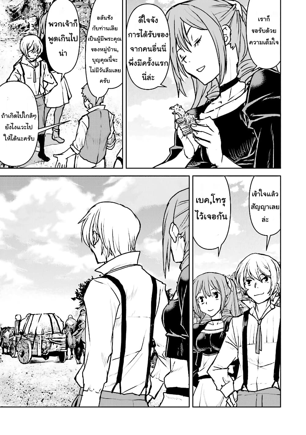 The Galactic Navy Officer Becomes an Adventurer อลันตะลุยแดนเวทมนตร์!! 14-14
